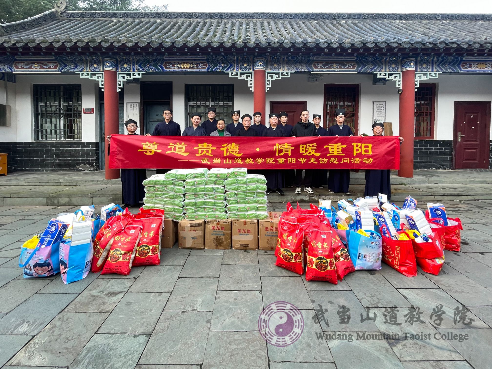 尊道贵德·情暖重阳——武当山道教学院开展重阳节走访慰问活动