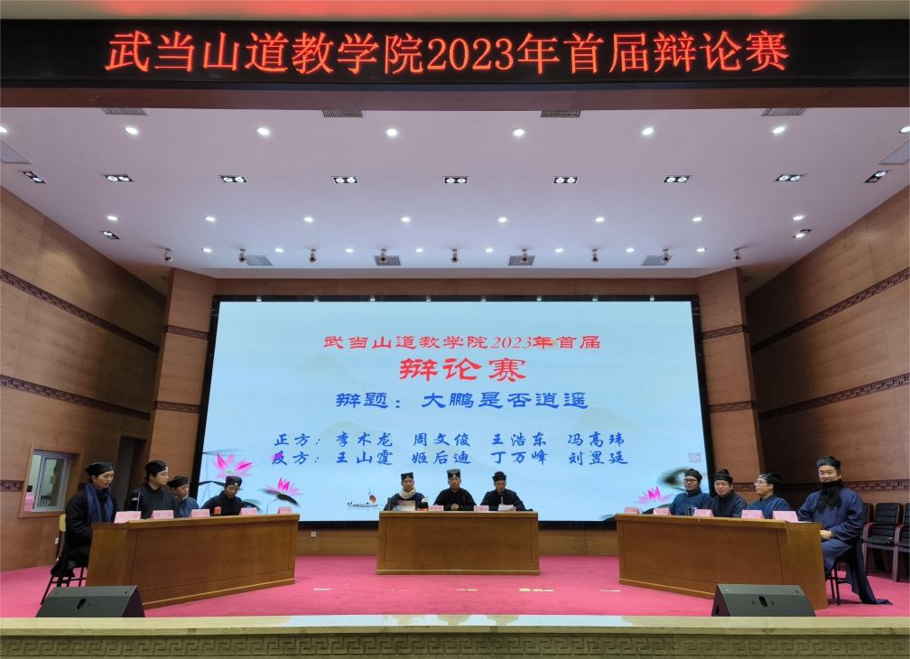 武当山道教学院