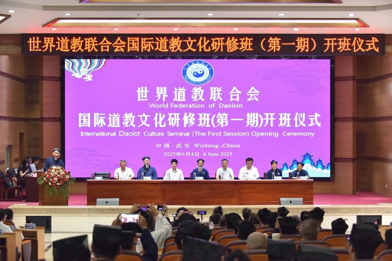 世界道教联合会国际道教文化研修班（第一期）在武当山道教学院开班