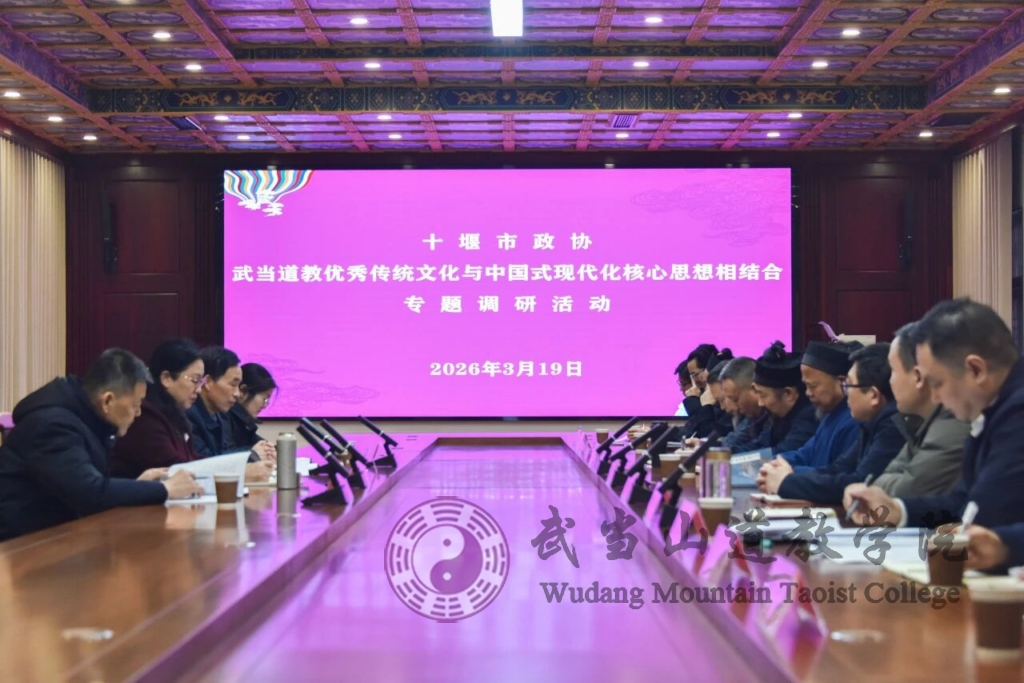 十堰市政协副主席、市侨联主席林华一行调研静乐宫及武当山道教学院