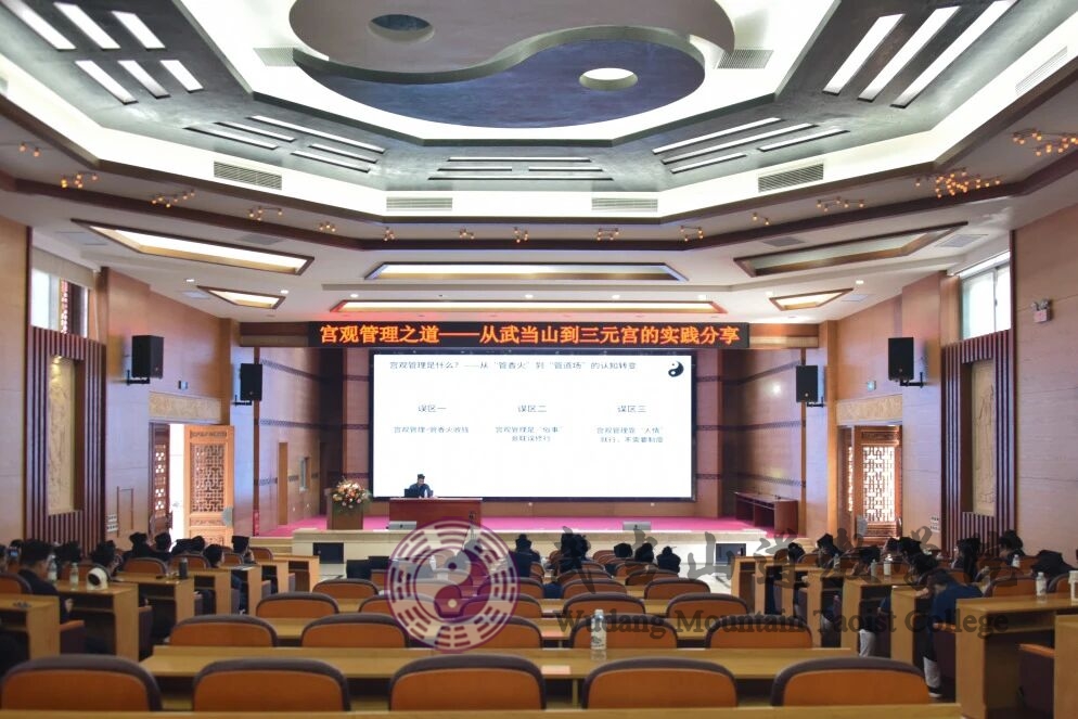 广州三元宫住持陈和晓道长来我院作道教宫观管理专题讲座