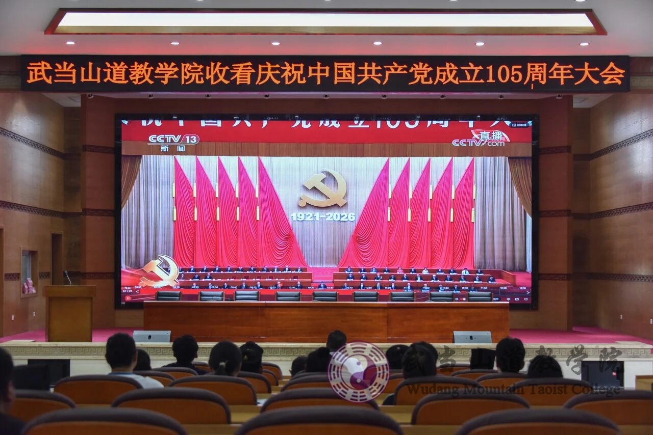 武当山道教学院举行升国旗仪式并集中收看庆祝中国共产党成立105周年大会直播
